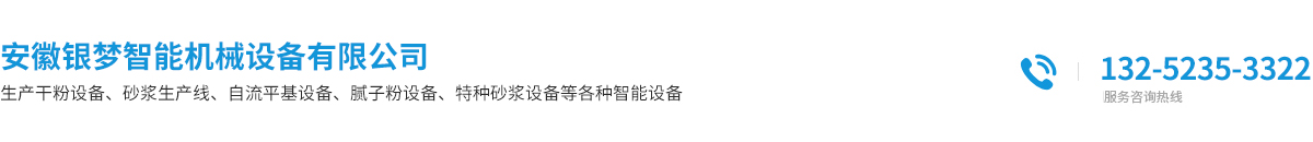 安徽銀夢(mèng)智能機(jī)械設(shè)備有限公司